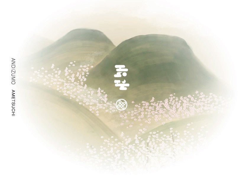 AMETSUCHI サンプルセット