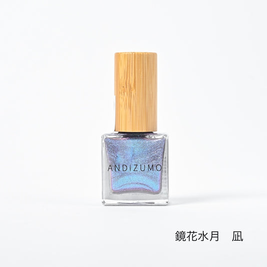 鏡花水月　凪
